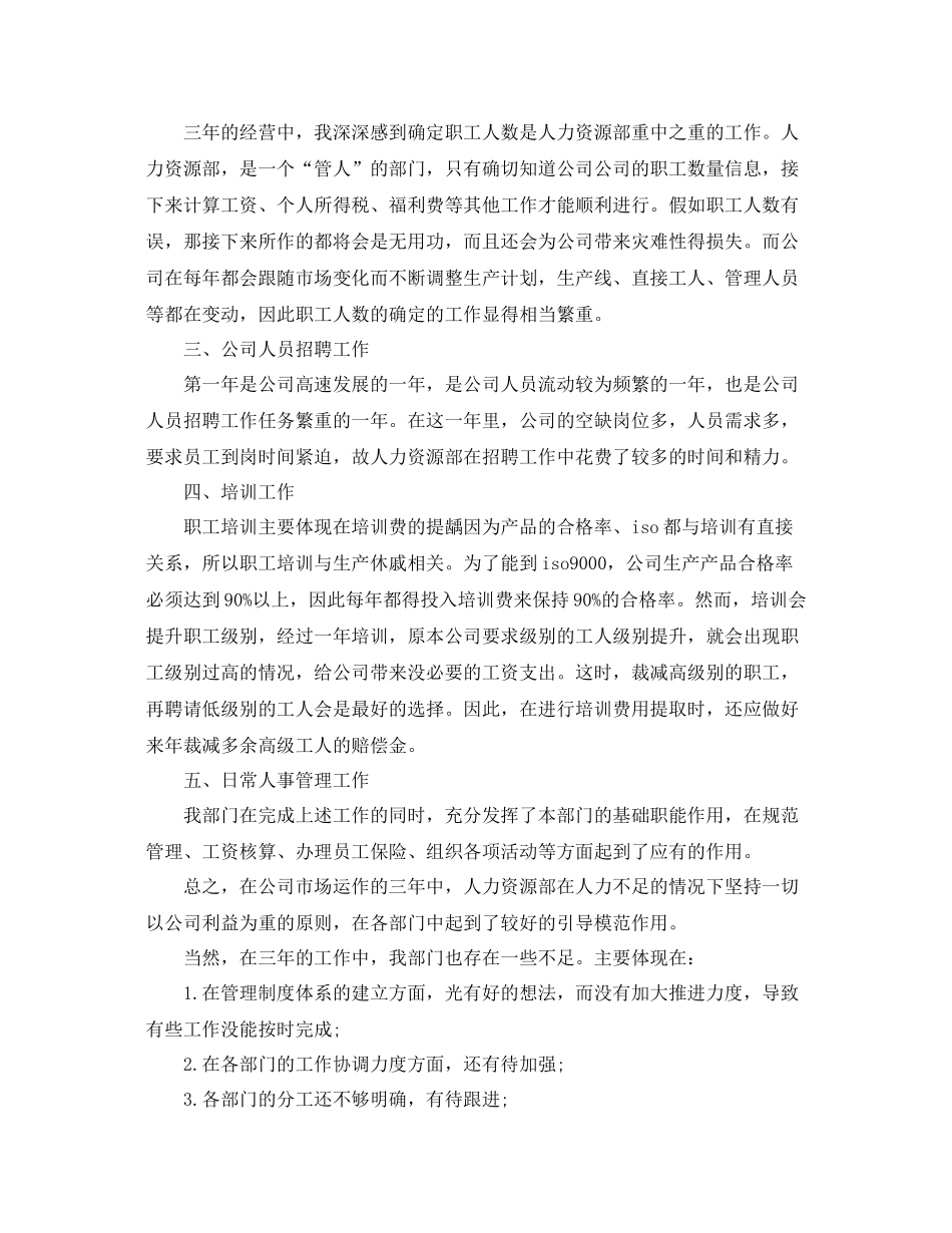 人事主管年底个人工作总结范文 _第2页
