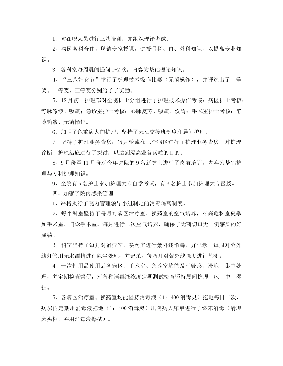 口腔门诊护士工作总结范文三篇 _第2页