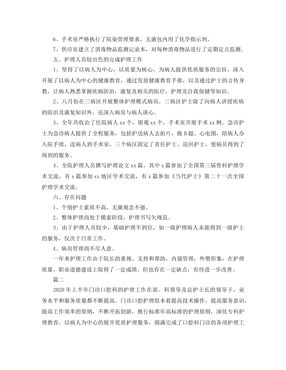 口腔门诊护士工作总结范文三篇 _第3页