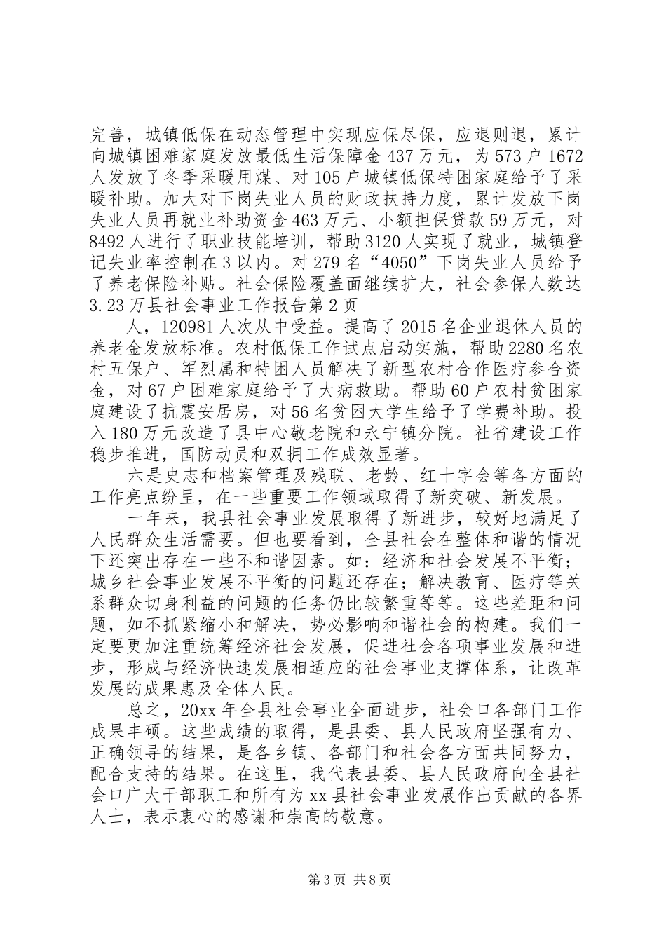 县社会事业工作报告_第3页