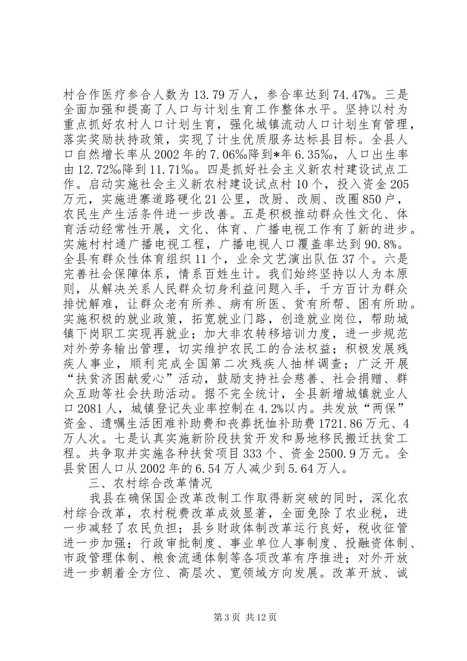 县社会主义新农村建设试点工程综合汇报材料_第3页