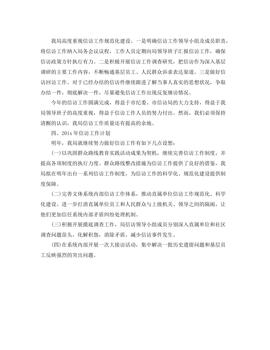 信访工作个人总结范文 _第2页