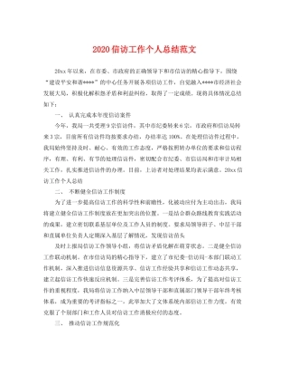 信访工作个人总结范文 