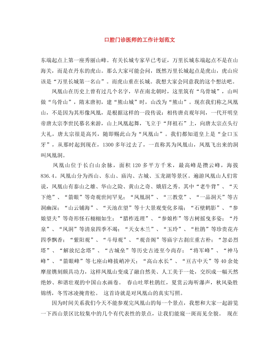 口腔门诊医师的工作计划范文 _第1页