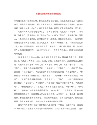 口腔门诊医师的工作计划范文 