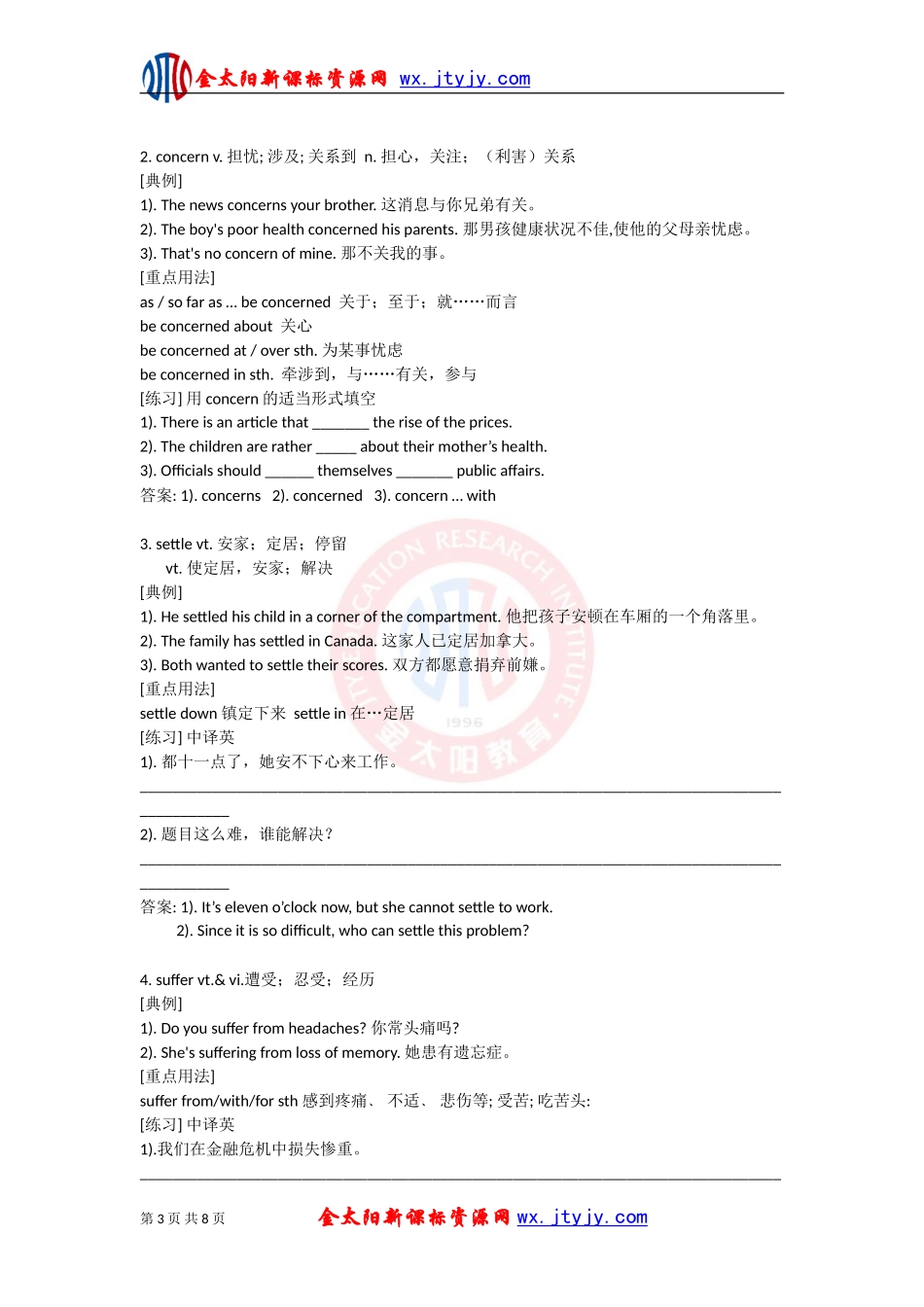 【词汇讲解】英语Unit_1_friendship1_第3页