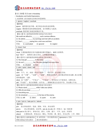【词汇讲解】英语Unit_1_friendship1