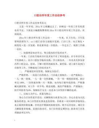 口腔诊所年度工作总结参考 