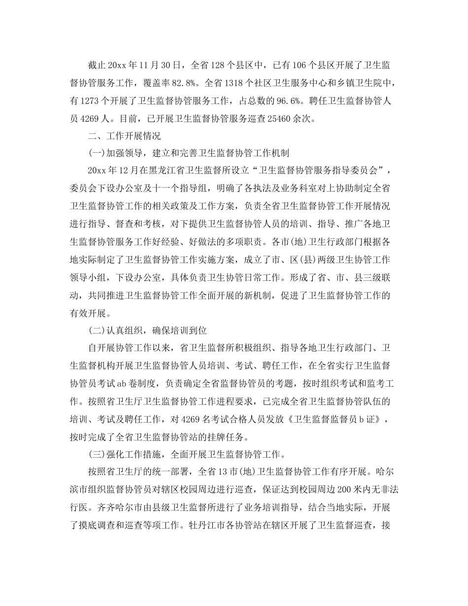 卫生监督协管工作总结 _第3页