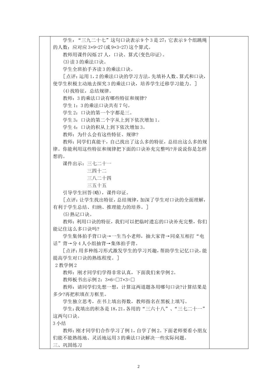 表内乘法（一）第7课时_第2页