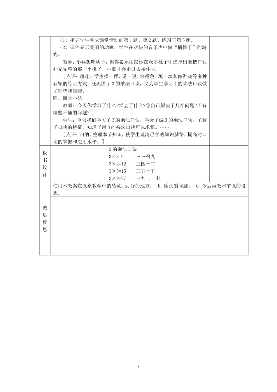 表内乘法（一）第7课时_第3页