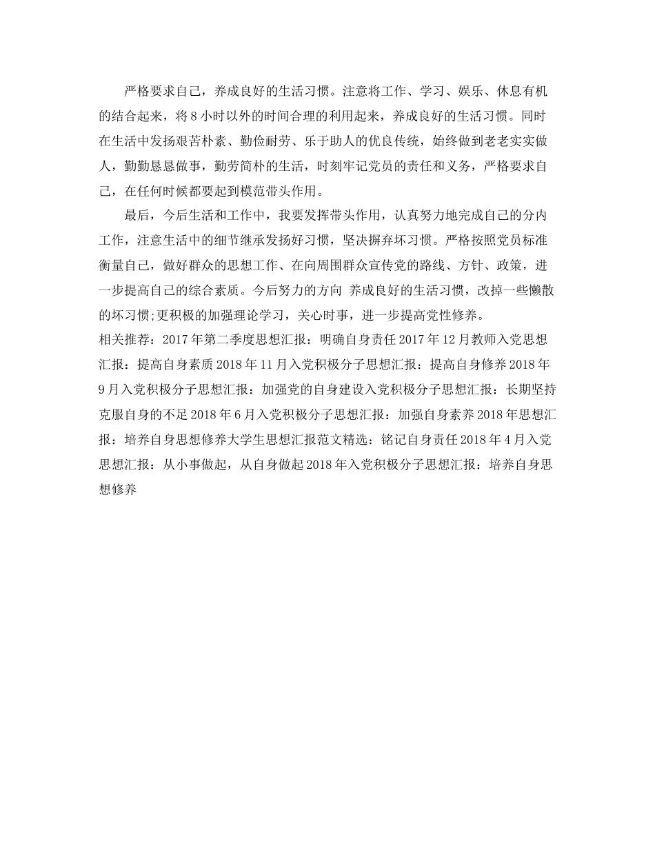 3月党员思想汇报自身总结范例（精品范文） _第2页