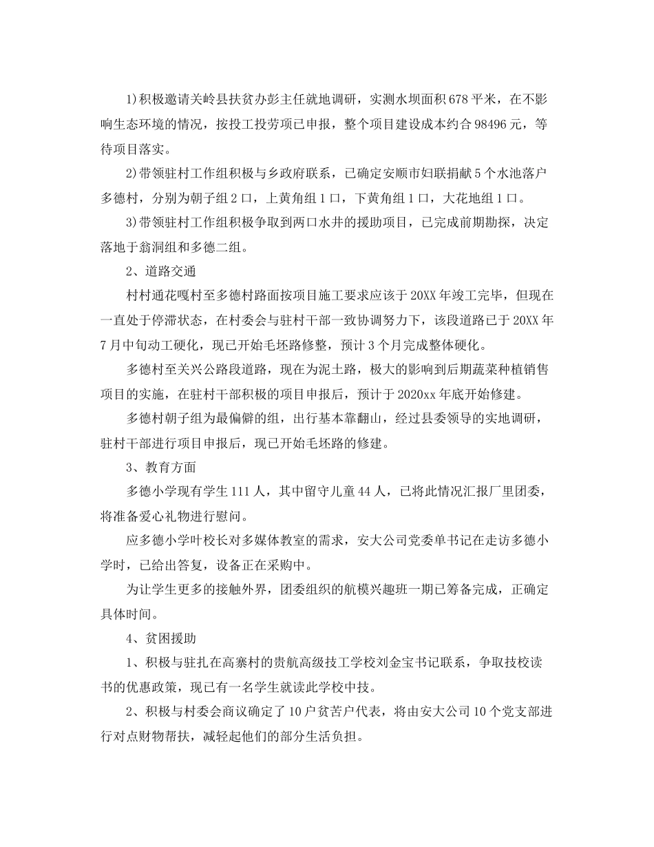 驻村工作总结范文【三篇】 _第2页