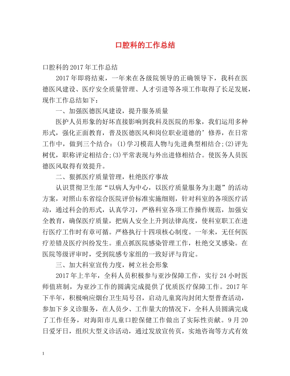 口腔科的工作总结 _第1页