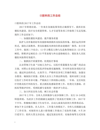 口腔科的工作总结 