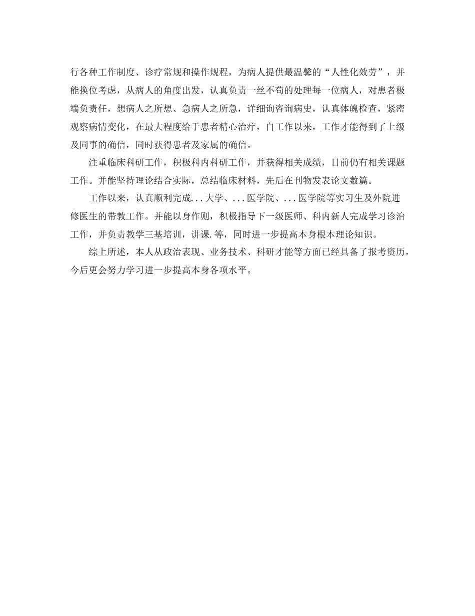 耳鼻喉科医生个人自我参考总结（通用） _第2页