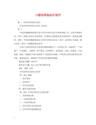 口腔诊所创业计划书 