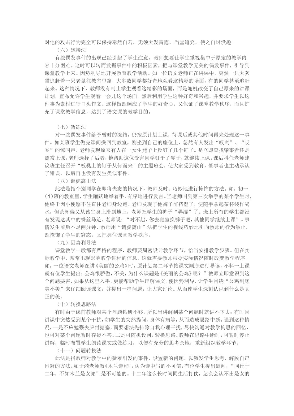 教师应对课堂突发事件的30个小诀窍_第2页