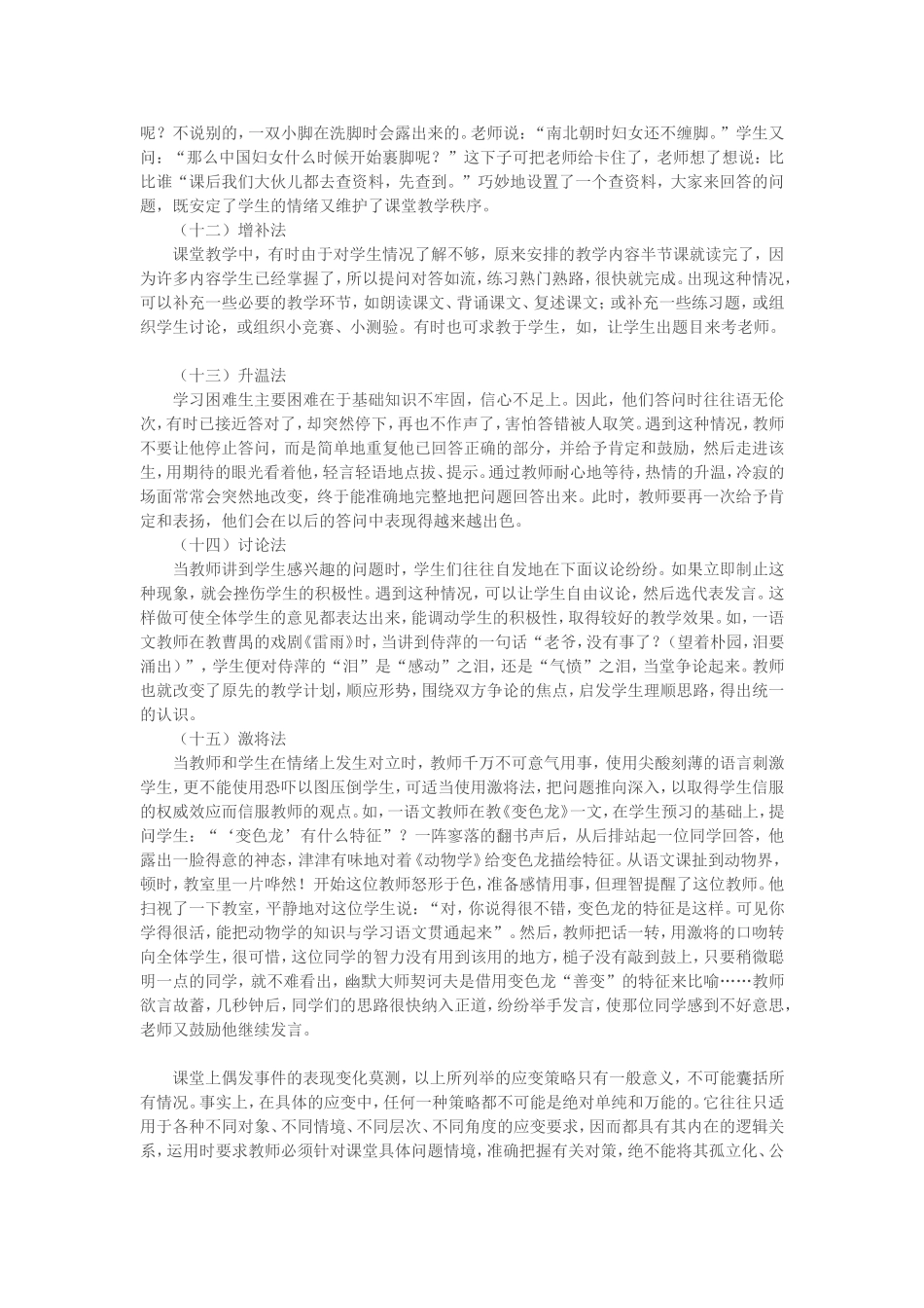 教师应对课堂突发事件的30个小诀窍_第3页