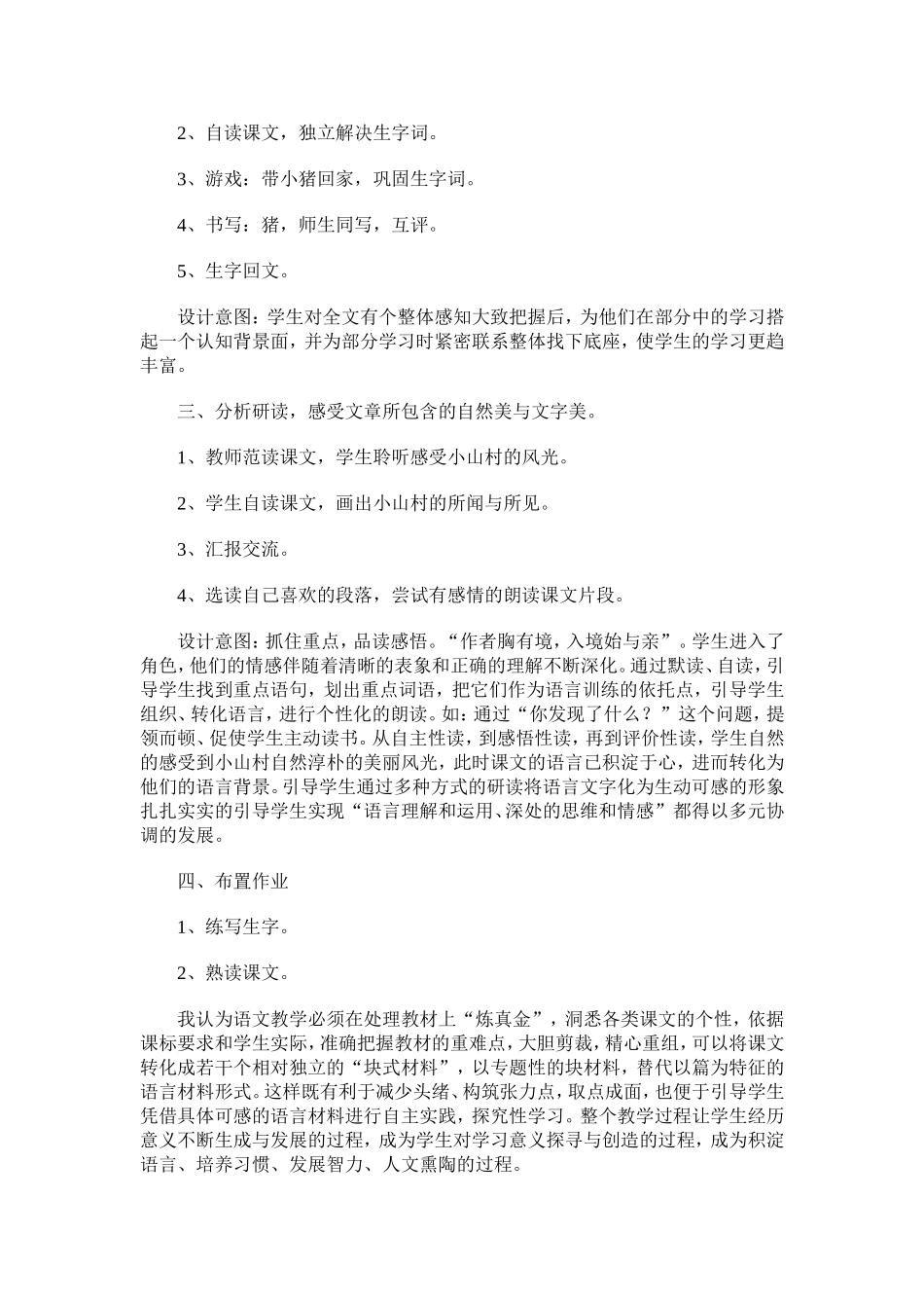 《小小的山村》说课_第2页