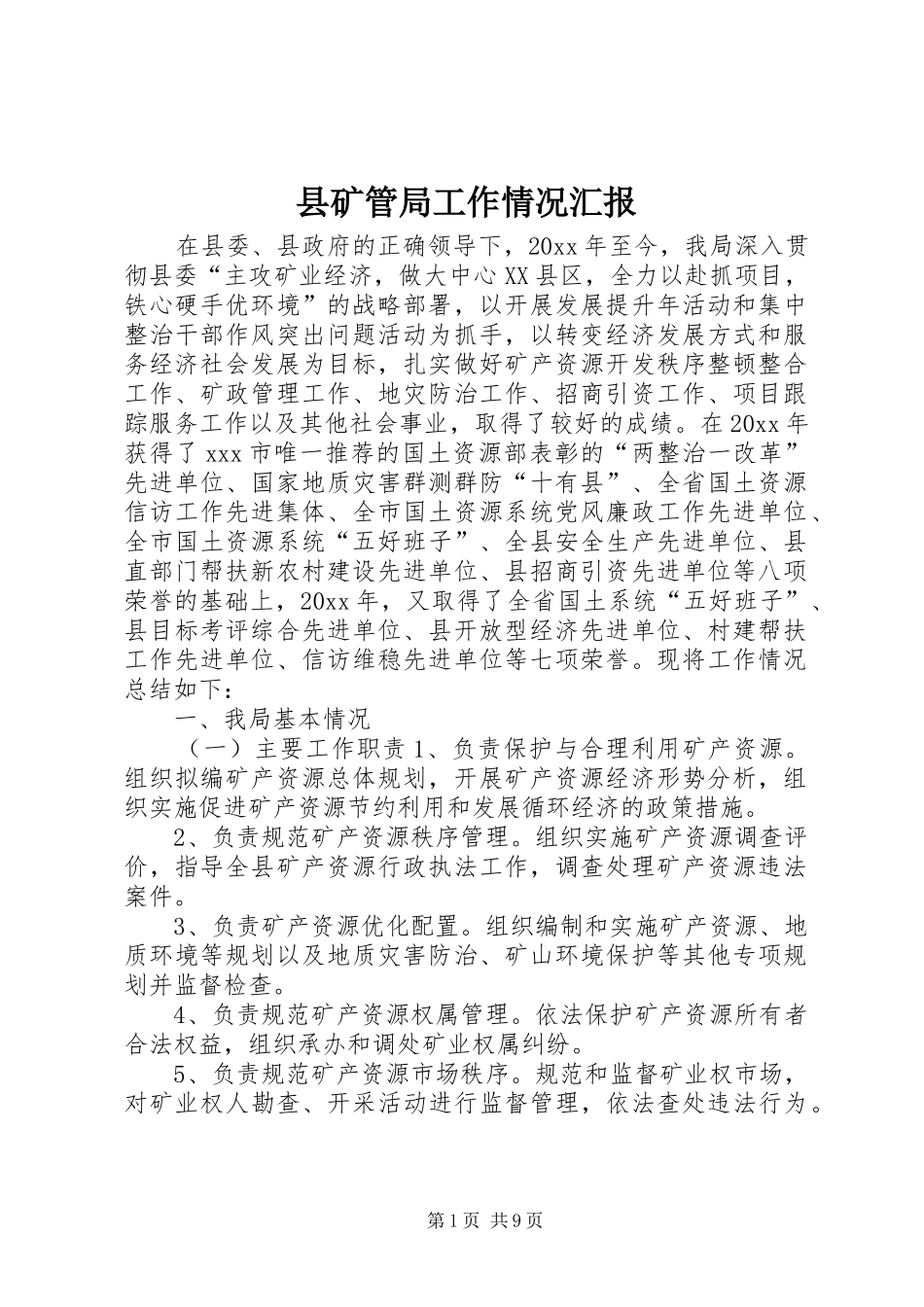 县矿管局工作情况汇报_第1页