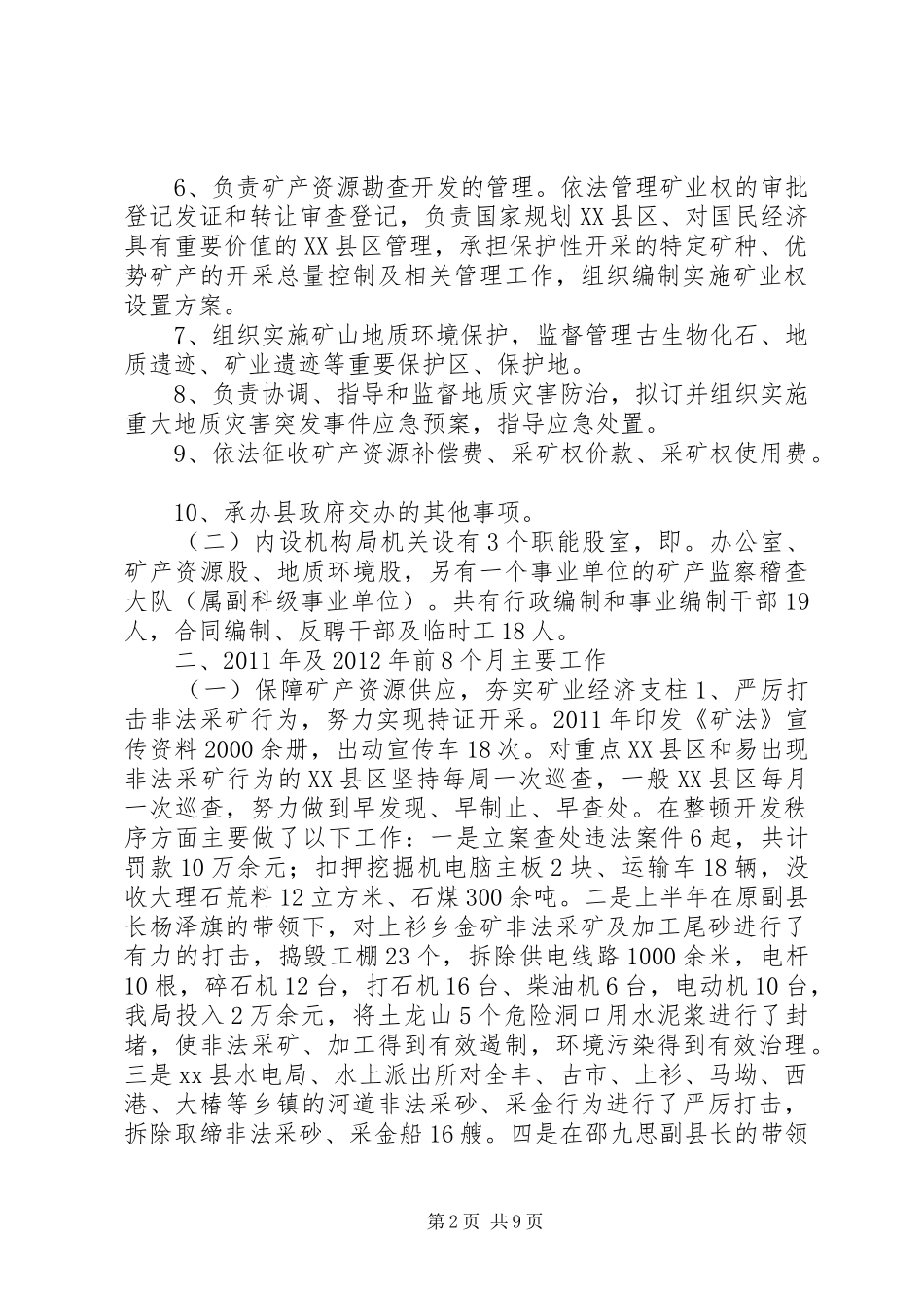 县矿管局工作情况汇报_第2页