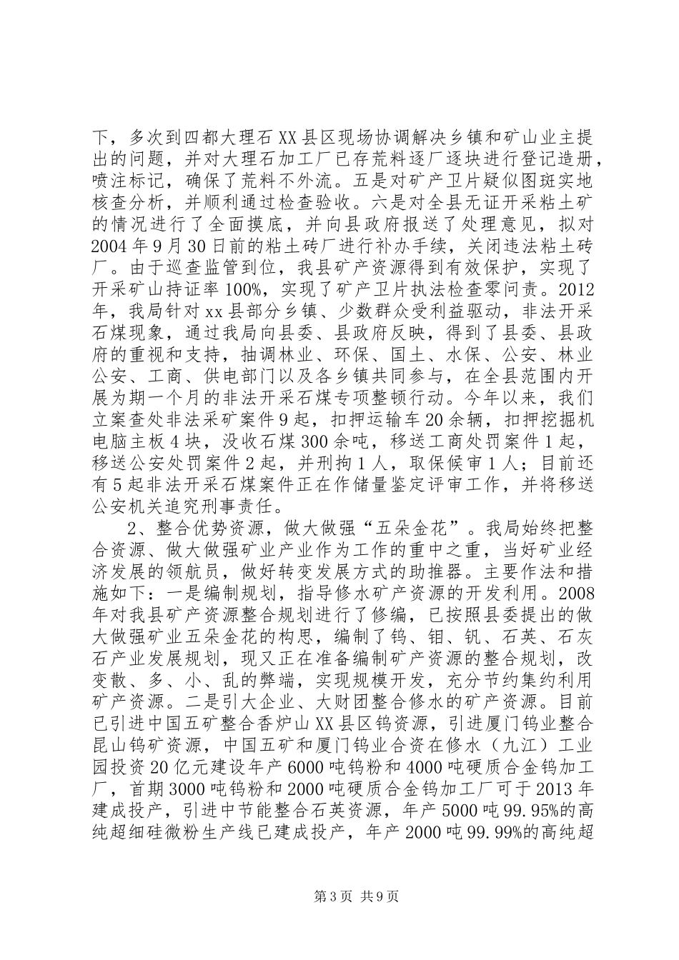 县矿管局工作情况汇报_第3页