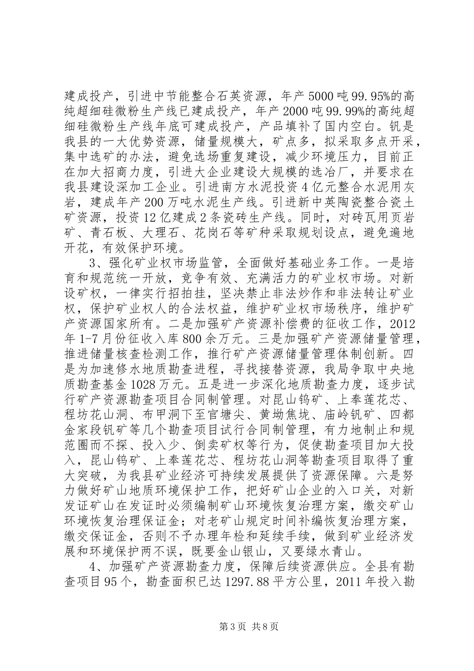 县矿管局年度工作汇报_第3页
