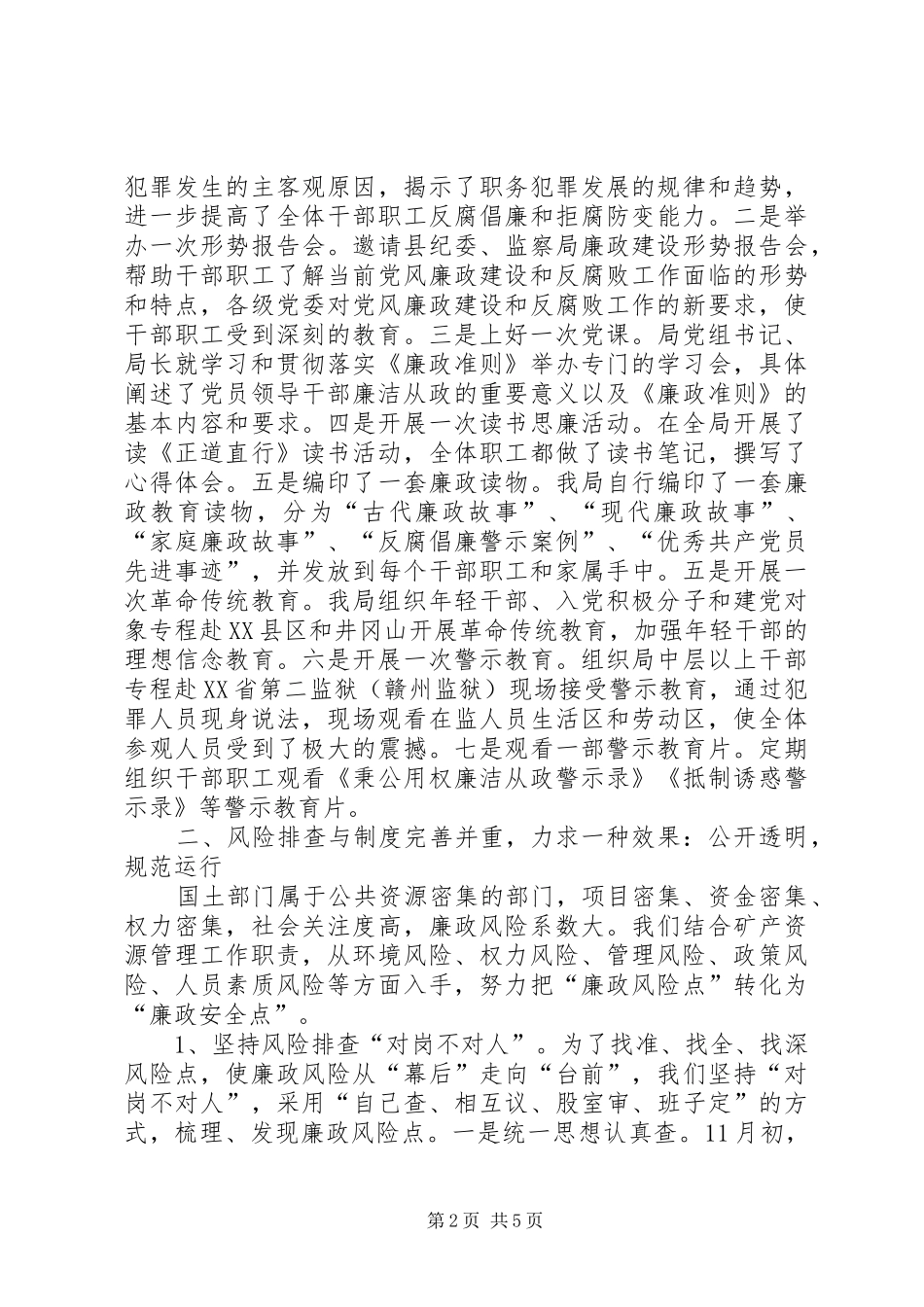 县矿产资源管理局两整治一改革专项行动情况汇报_第2页