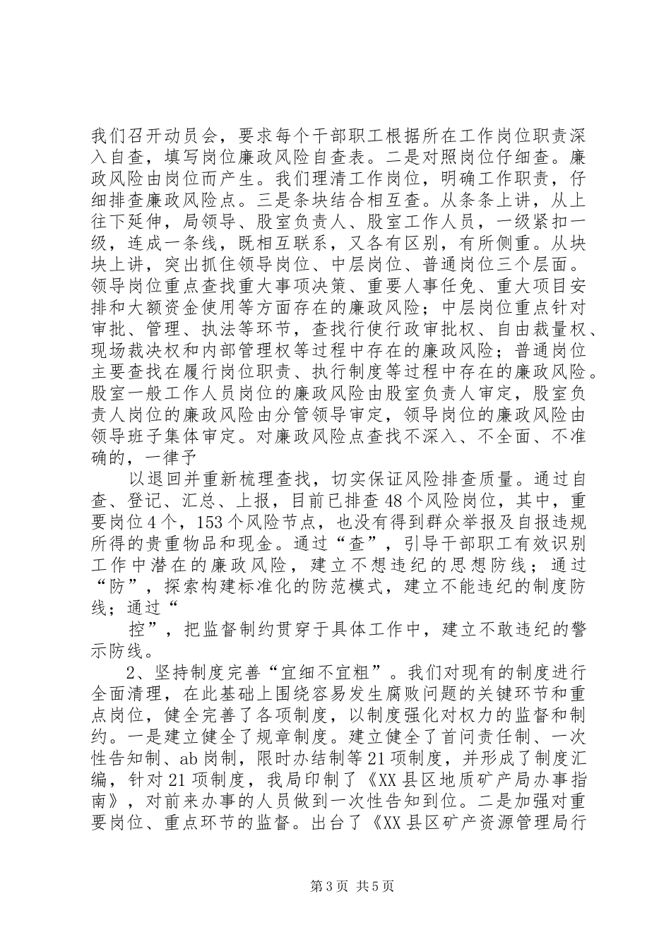 县矿产资源管理局两整治一改革专项行动情况汇报_第3页