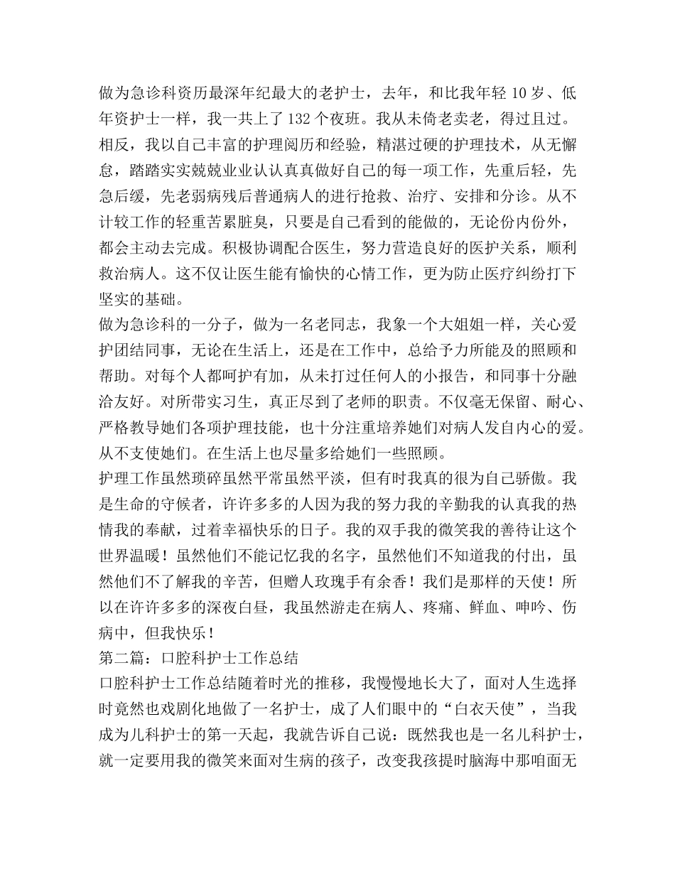 口腔科护士年终总结(精选多篇) _第3页