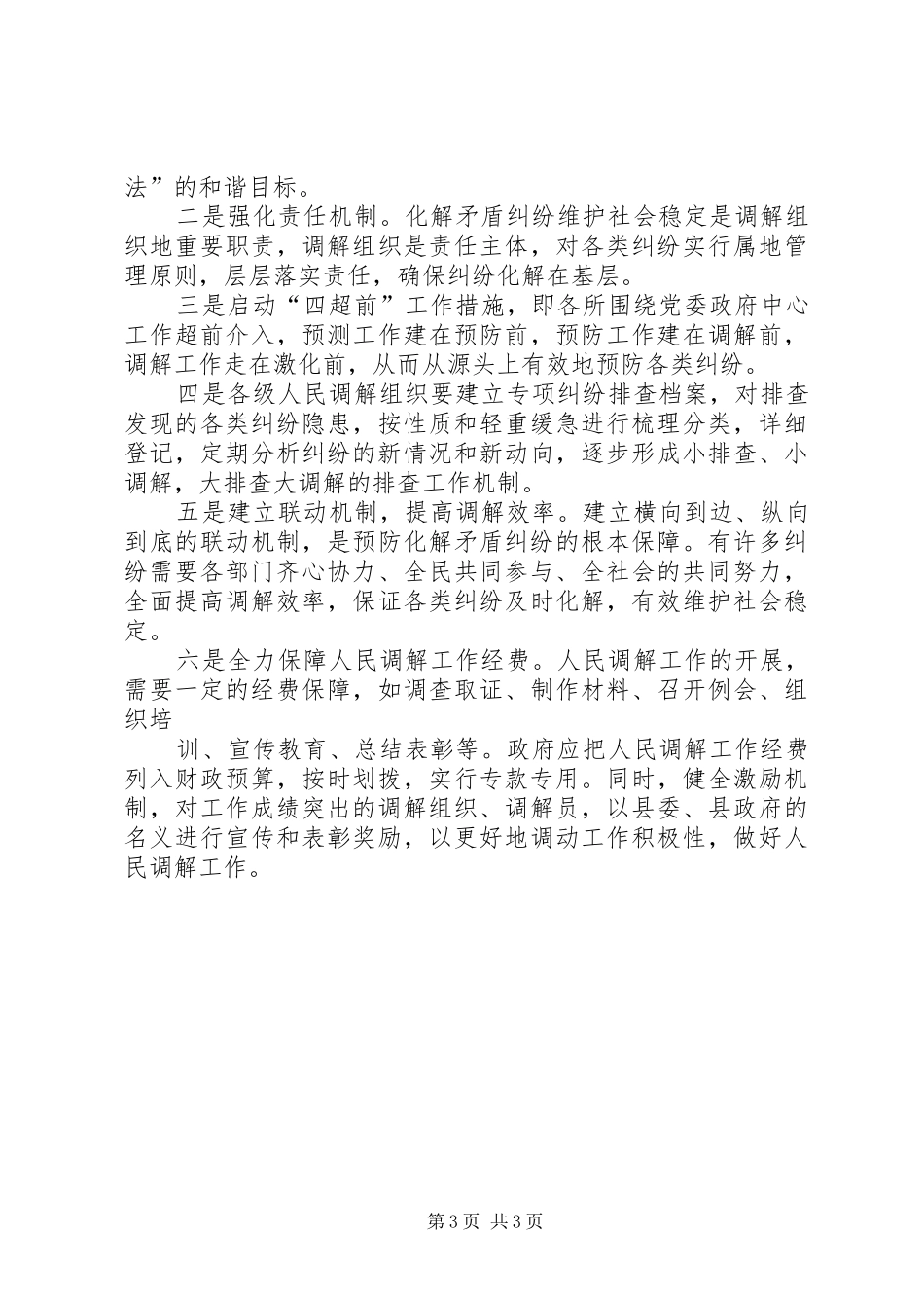 县矛盾纠纷排查化解的调研报告范文_第3页