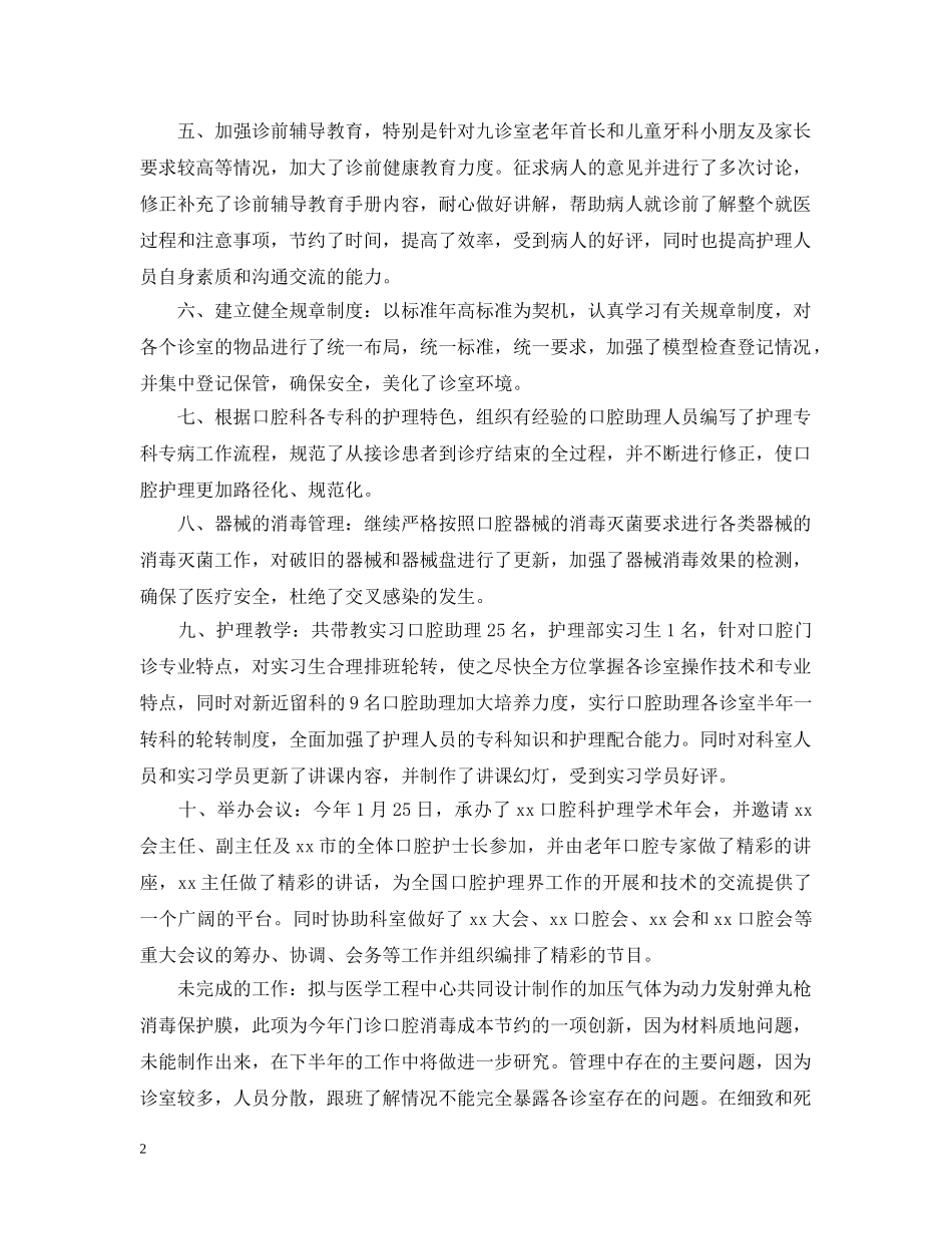 口腔科护士工作总结20XX年 _第2页