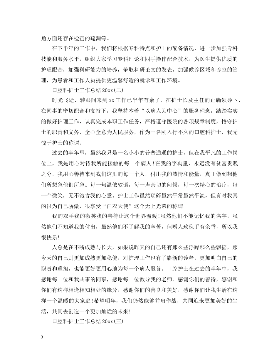 口腔科护士工作总结20XX年 _第3页