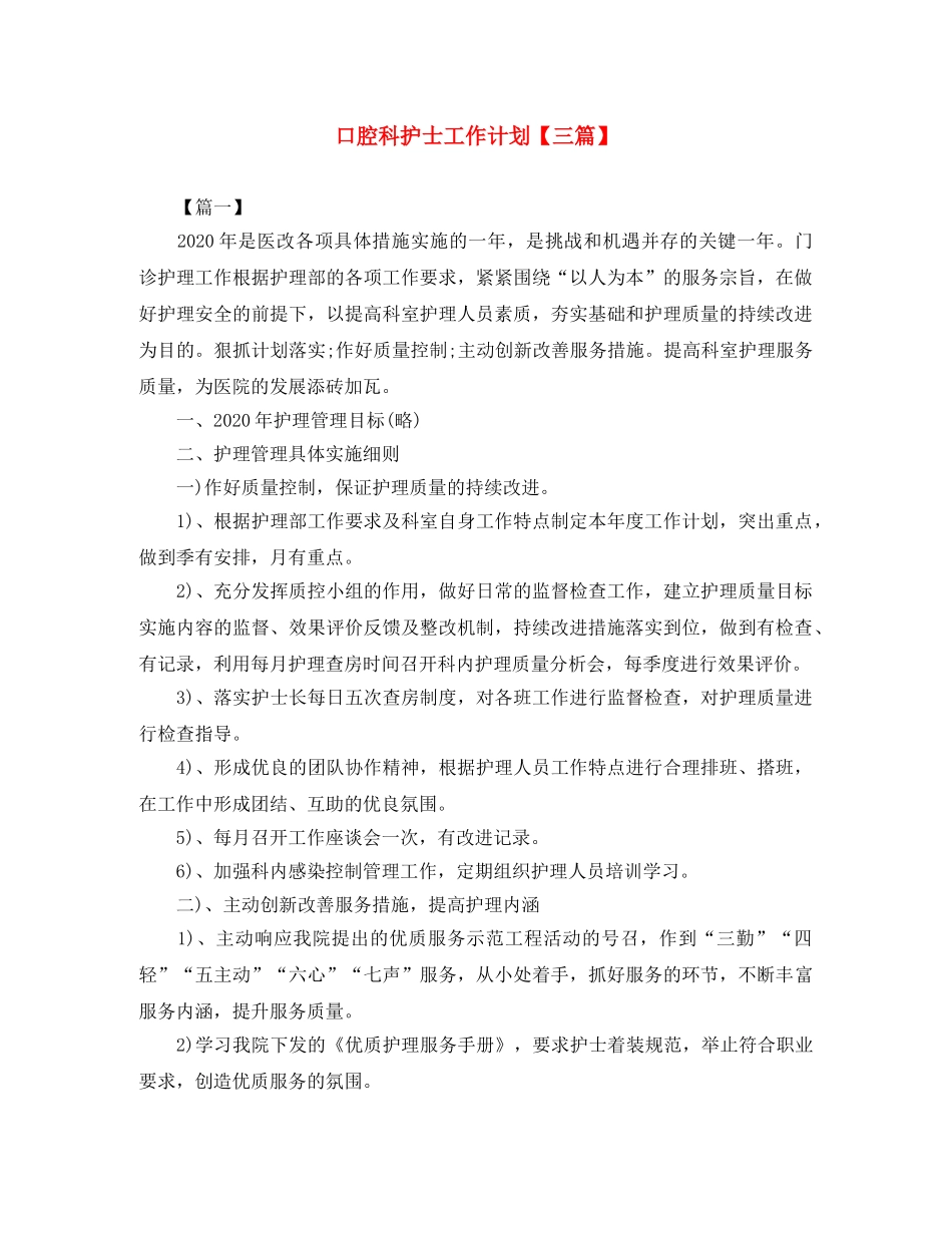 口腔科护士工作计划【三篇】 _第1页