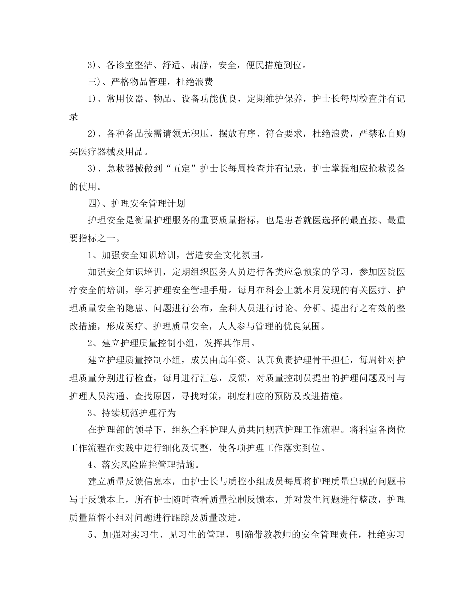 口腔科护士工作计划【三篇】 _第2页