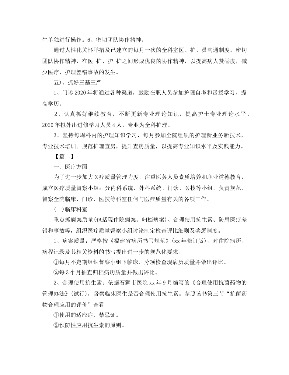 口腔科护士工作计划【三篇】 _第3页