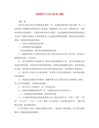 口腔科护士工作计划【三篇】 