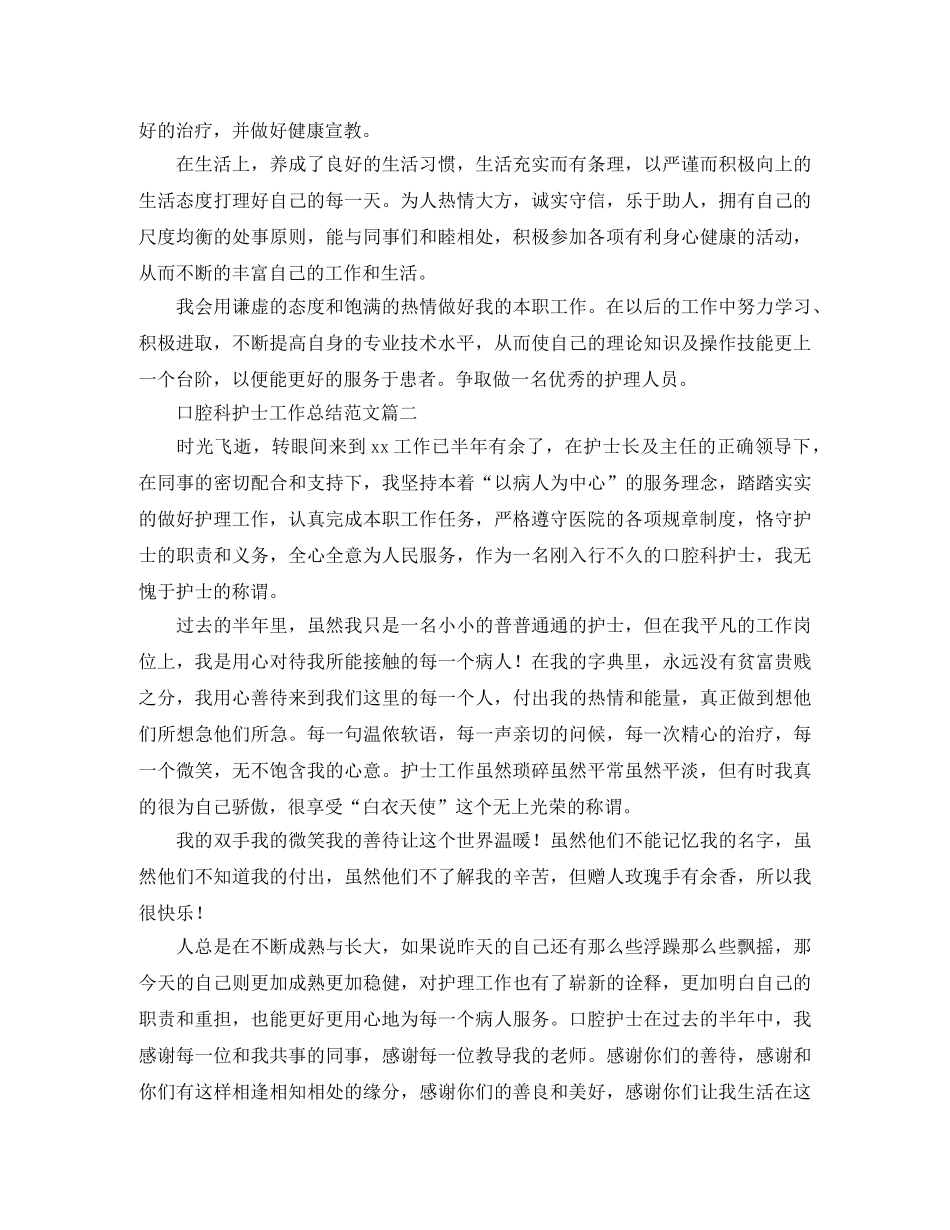口腔科护士工作总结范文 _第2页