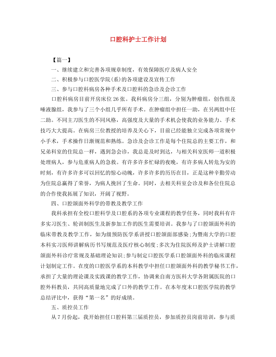 口腔科护士工作计划 _第1页