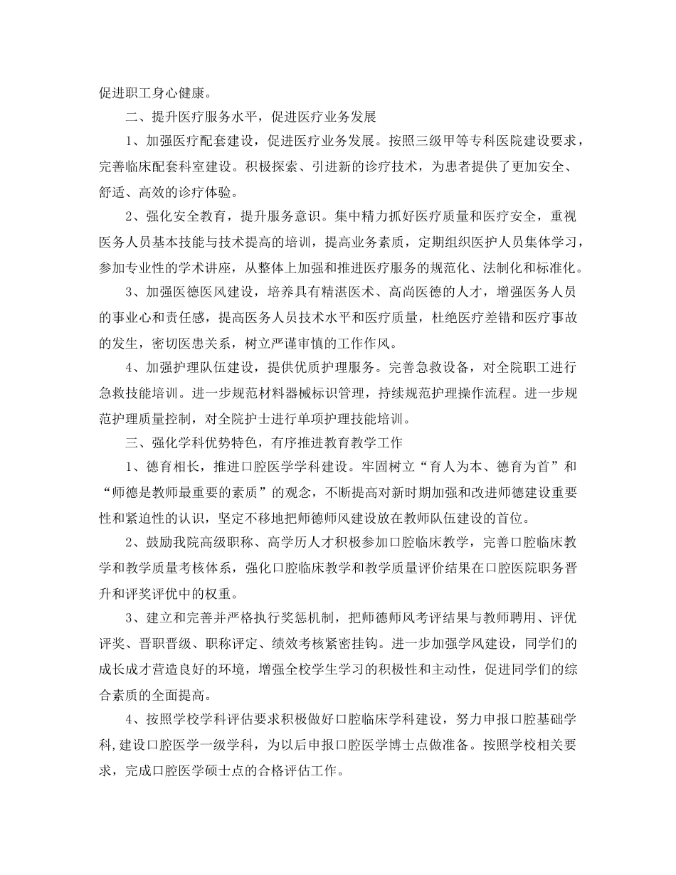 口腔科护士工作计划 _第3页