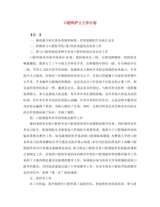 口腔科护士工作计划 