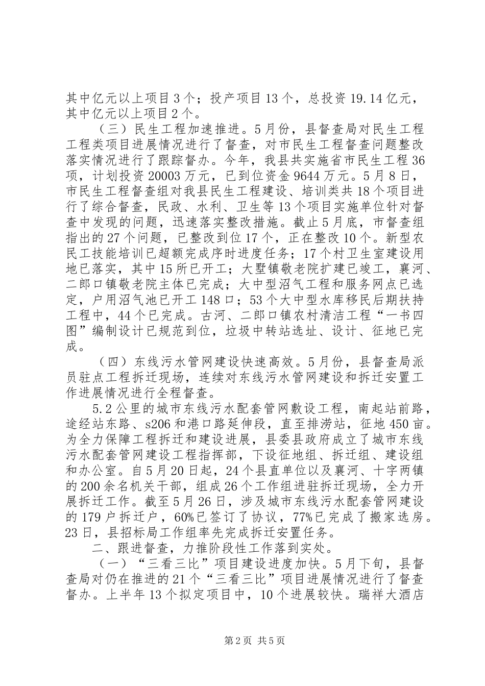 县督查局工作汇报_第2页