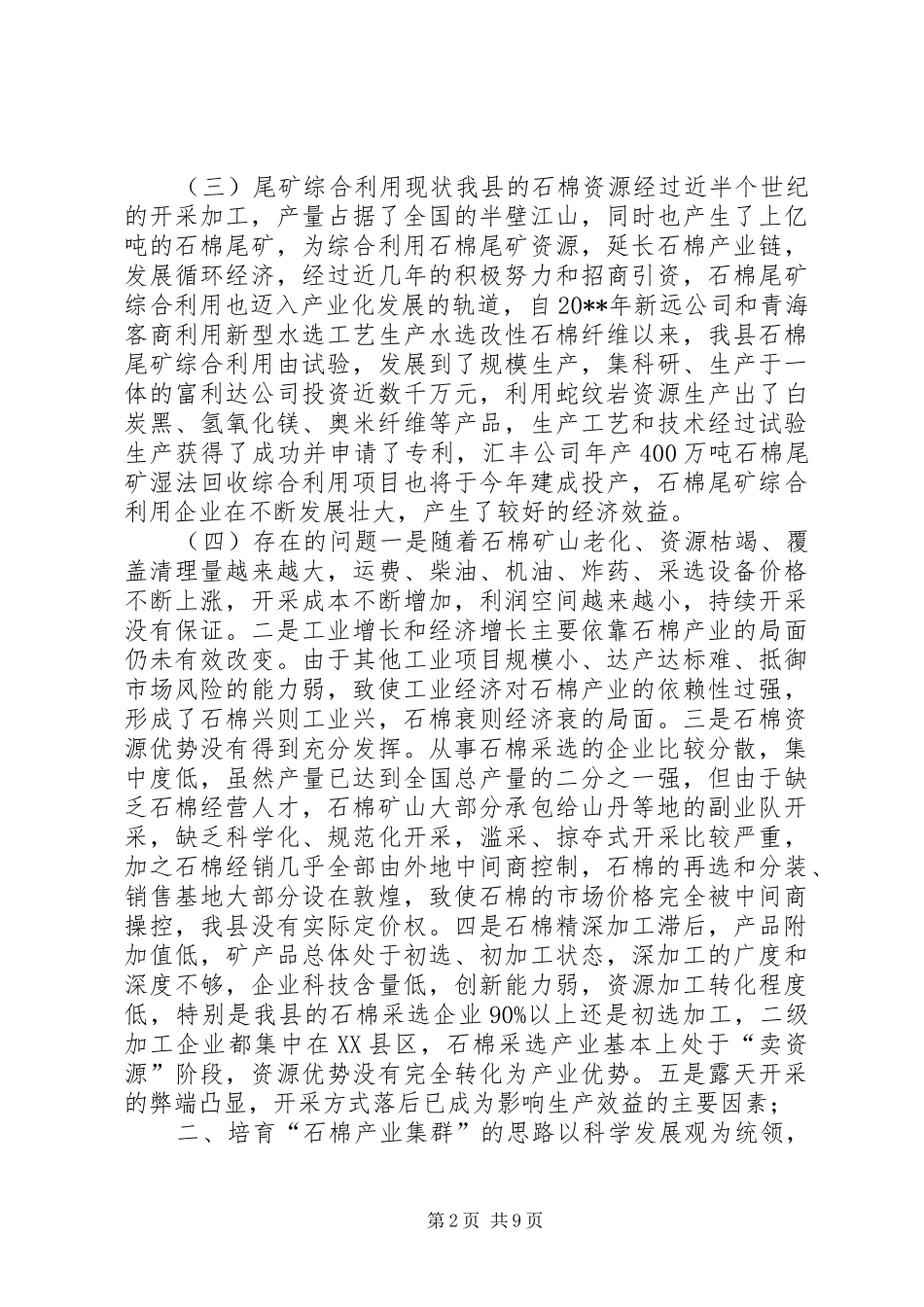 县石棉产业集群发展现状今后发展思路调研报告_第2页