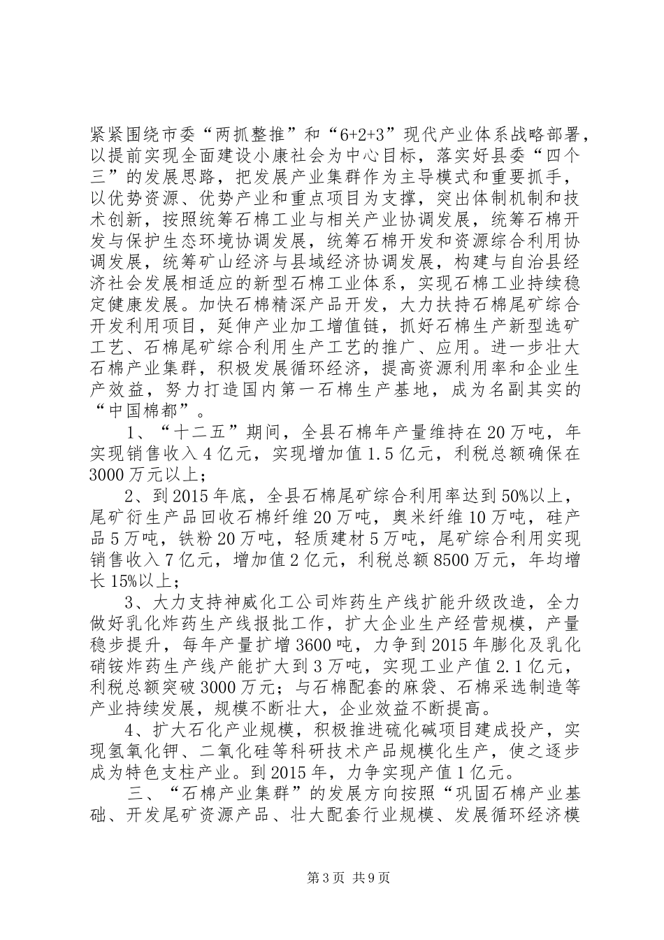 县石棉产业集群发展现状今后发展思路调研报告_第3页