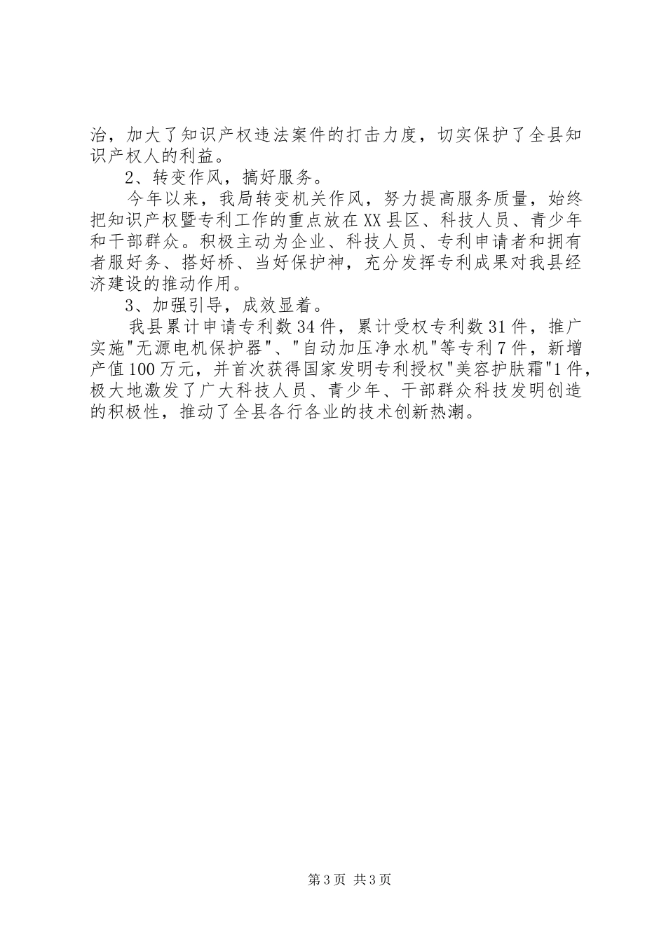 县知识产权局半年工作汇报_第3页