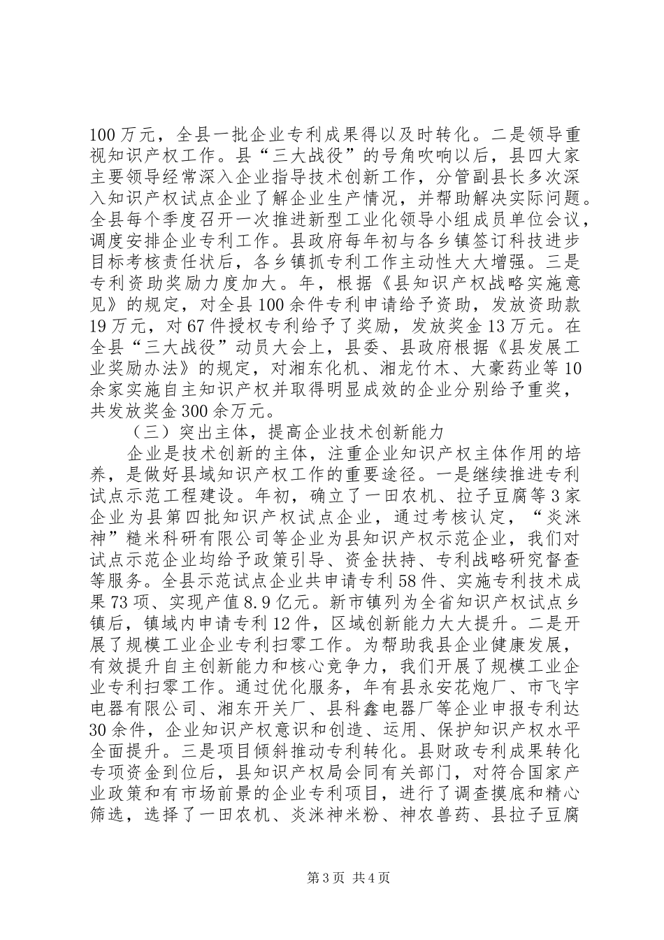 县知识产权工作报告_第3页