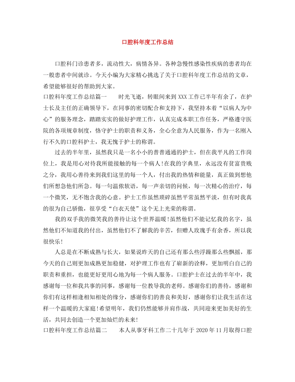 口腔科年度工作总结 _第1页