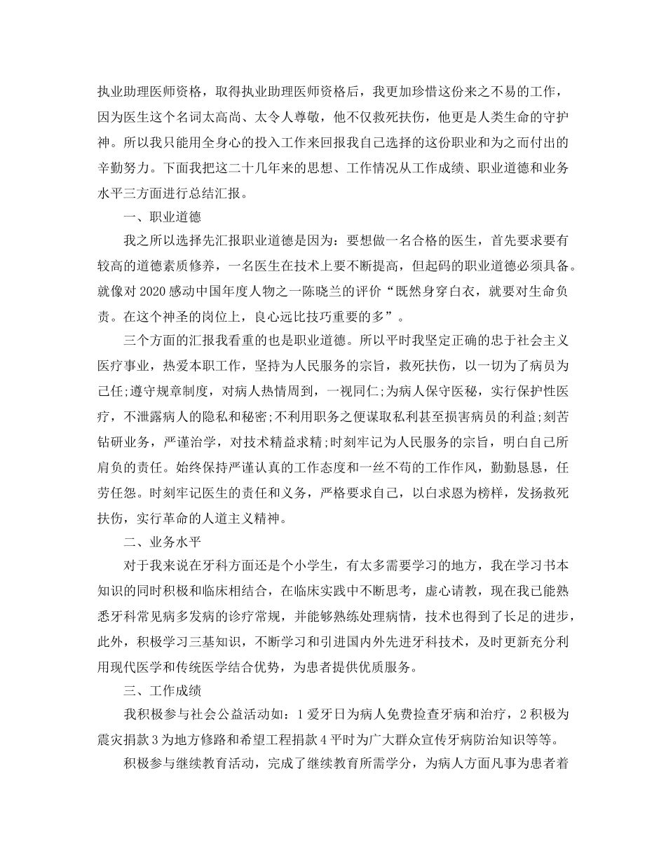 口腔科年度工作总结 _第2页