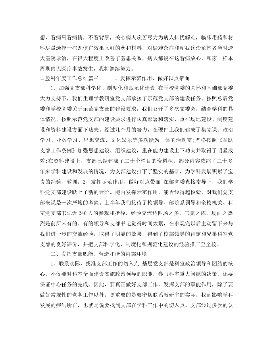 口腔科年度工作总结 _第3页